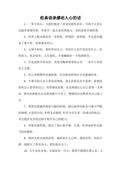 经典语录感动人心的话