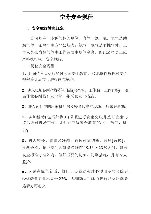 公司安全生产操作规程