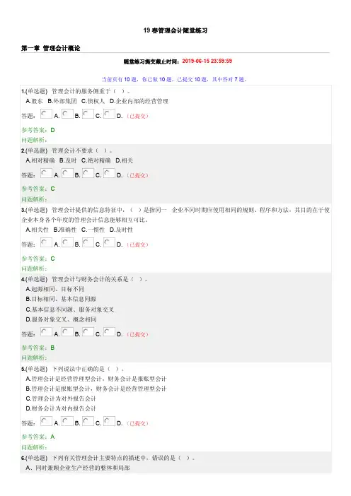 华工19春管理会计随堂练习答案
