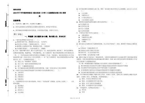 2019年下半年教师资格证《综合素质(小学)》真题模拟试卷D卷 附答案