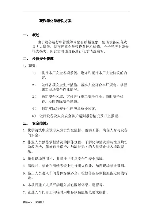 凝汽器器清洗方案