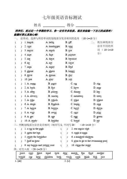 译林版七年级英语上册音标测试