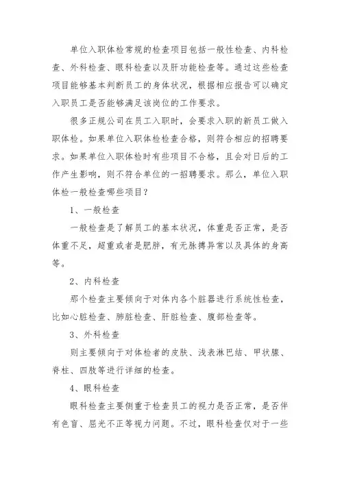 入职体检科普