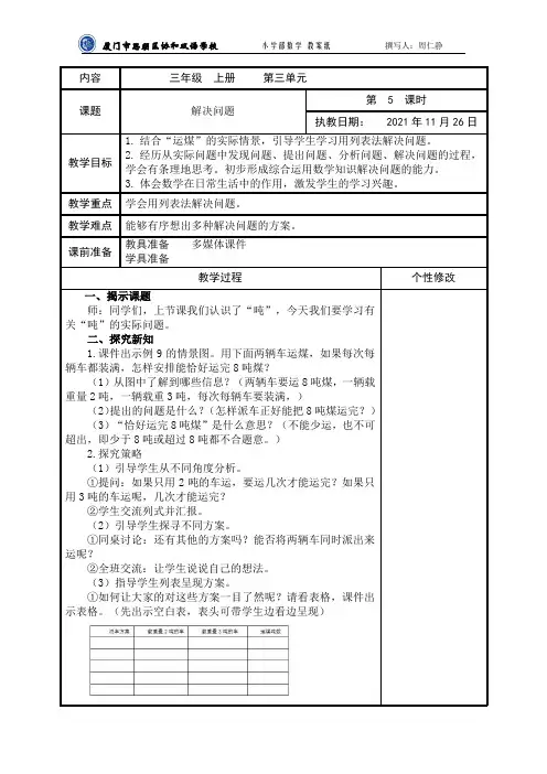 人教版数学三年级上册《解决问题》