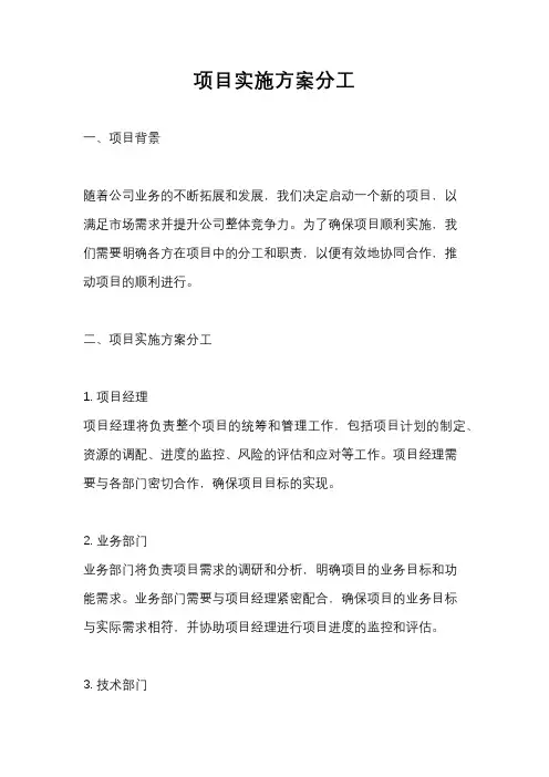 项目实施方案分工