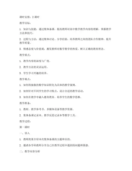 数学集体备课高中教案模板