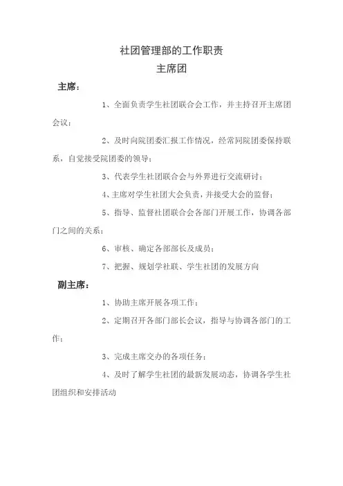 社团管理部的工作职责