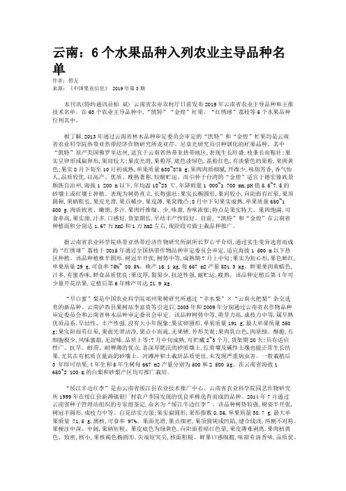 云南：6个水果品种入列农业主导品种名单