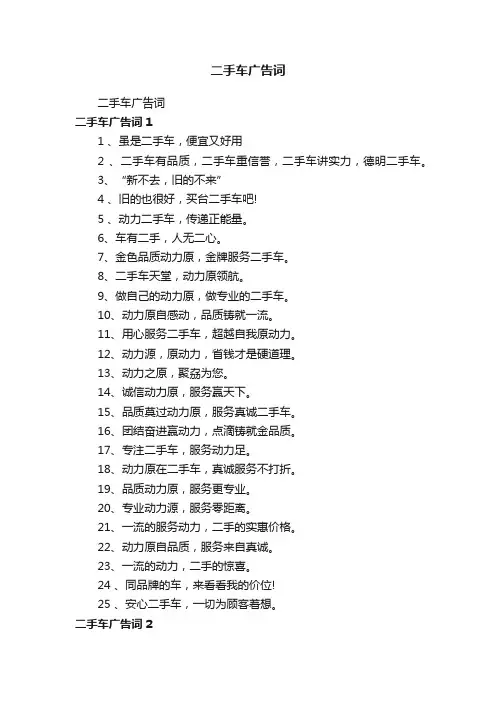 二手车广告词
