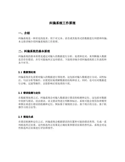 纠偏系统工作原理