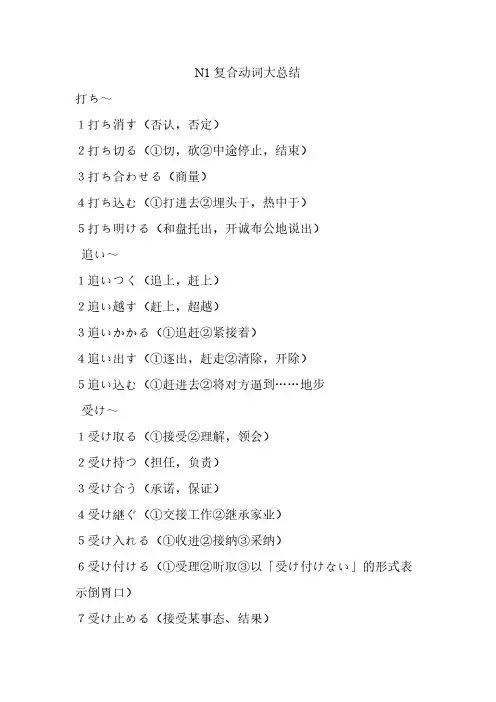 [VIP专享]N1复合动词大总结