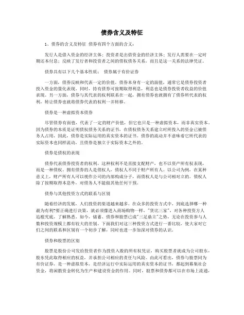债券含义及特征