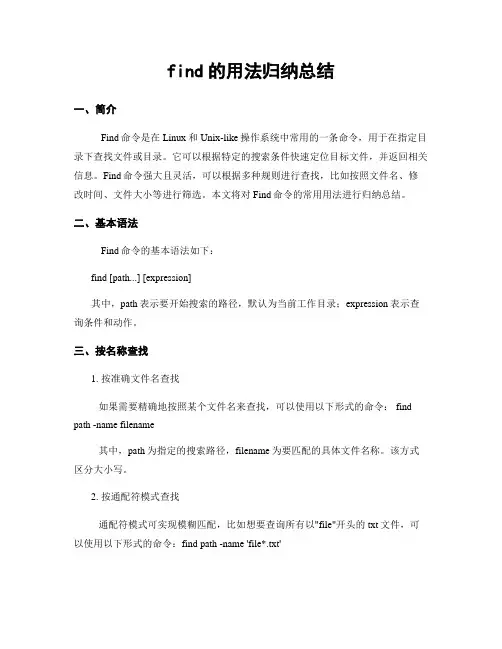 find的用法归纳总结