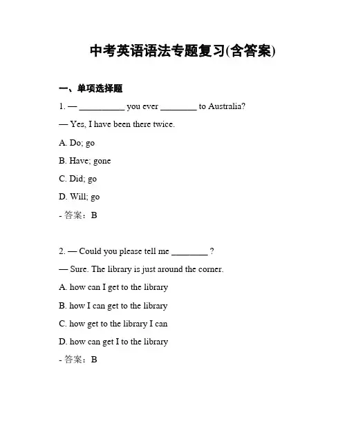 中考英语语法专题复习(含答案)