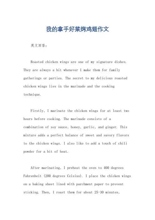 我的拿手好菜烤鸡翅作文