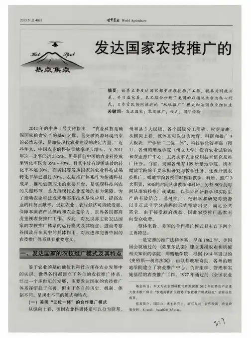 发达国家农技推广的模式、特点与启示