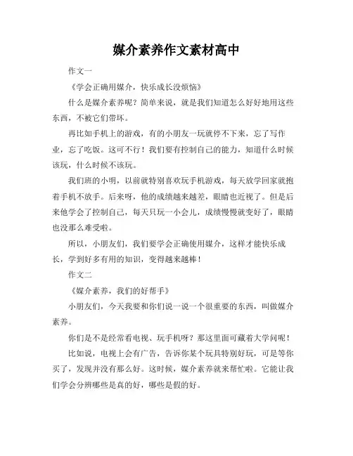媒介素养作文素材高中