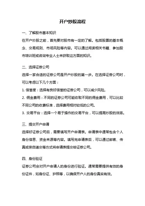 开户炒股流程