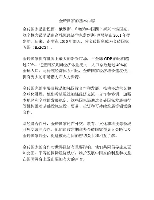 金砖国家的基本内容
