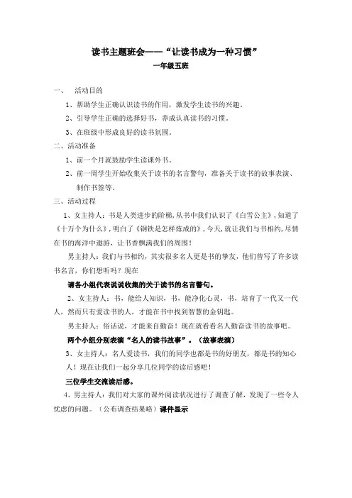 读书主题班会教学设计