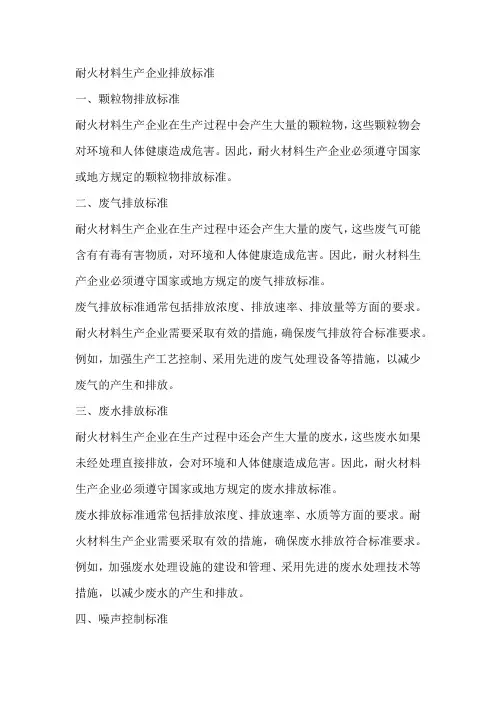耐火材料生产企业排放标准