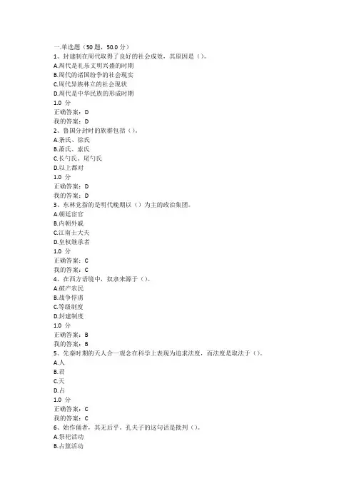 2018中国文化概论期末考试答案尔雅