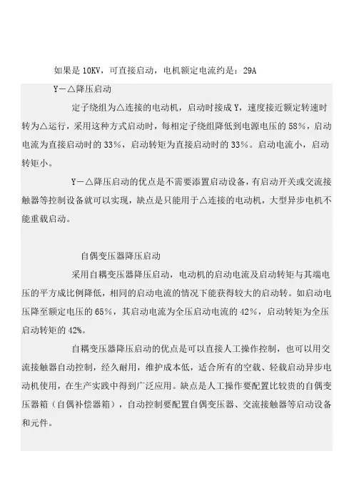 中高压电动机起动方法之比较