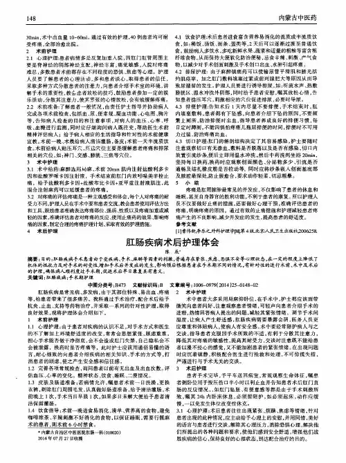 肛肠疾病术后护理体会