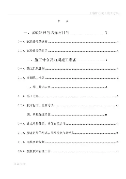 路床试验路段施工方案