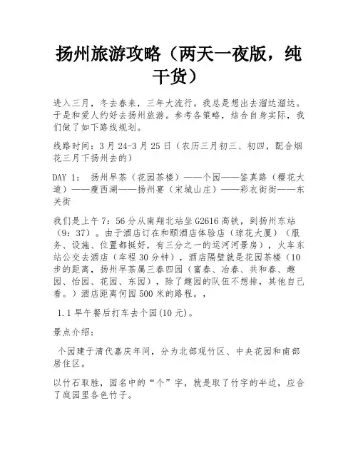 扬州旅游攻略(两天一夜版,纯干货) 