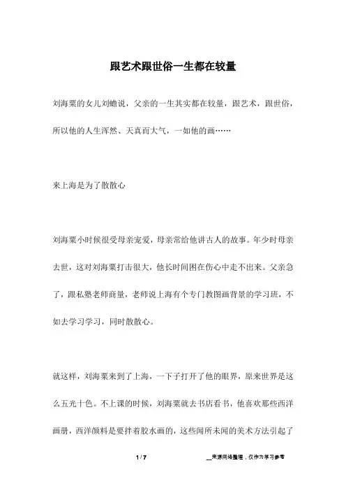 跟艺术跟世俗一生都在较量_名人故事