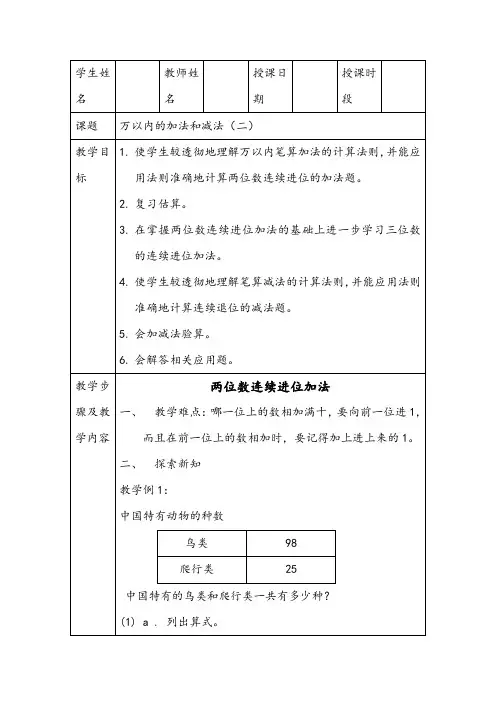 三年级上册数学《万以内的加法和减法(二)》教案