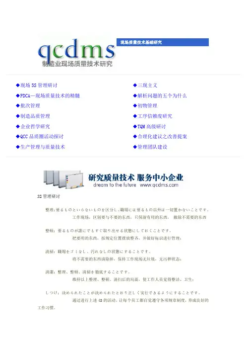 QCDMS