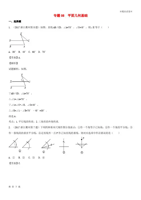 精品2019年中考数学试题分项版解析汇编第期专题平面几何基础含解析
