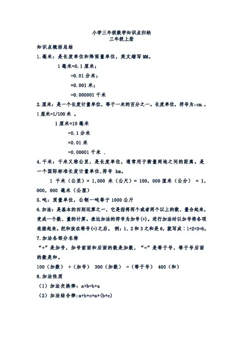 小学三年级数学知识点归纳总结(最新最全)
