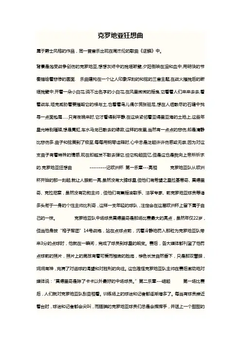 克罗地亚狂想曲欣赏