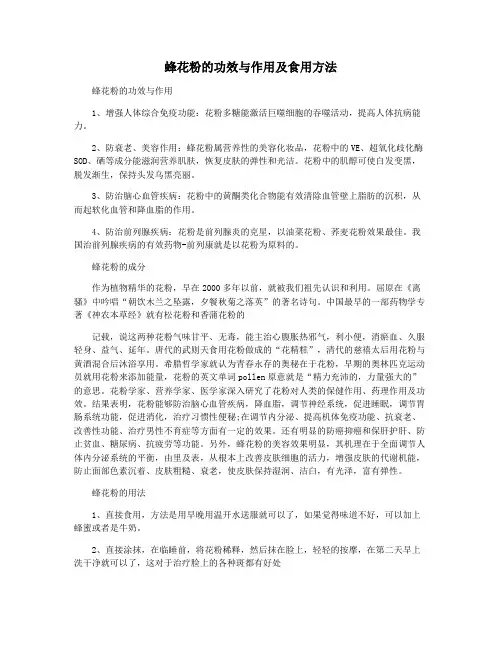 蜂花粉的功效与作用及食用方法