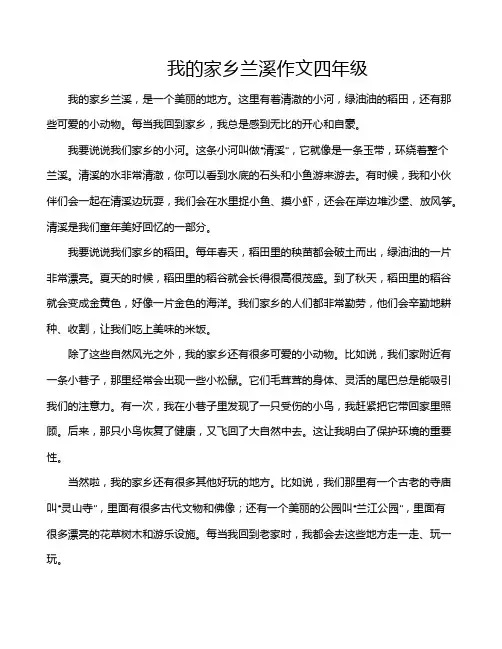 我的家乡兰溪作文四年级
