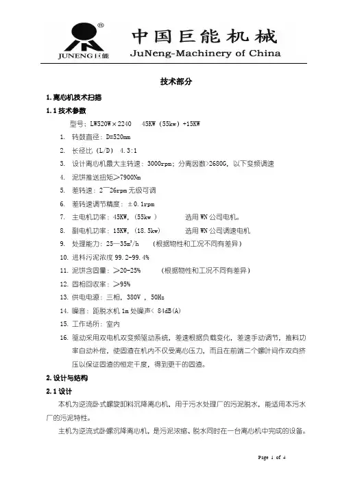LW520W卧螺技术参数
