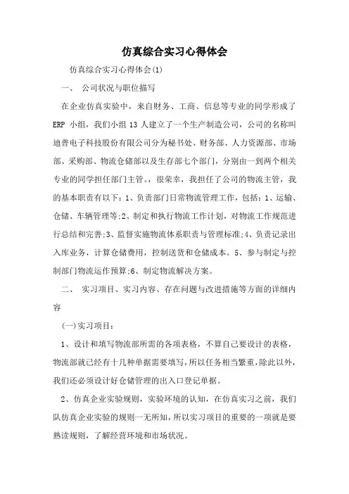 仿真综合实习心得体会