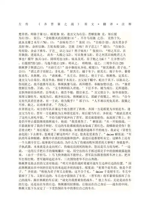左传 《齐晋鞌之战》原文翻译注释