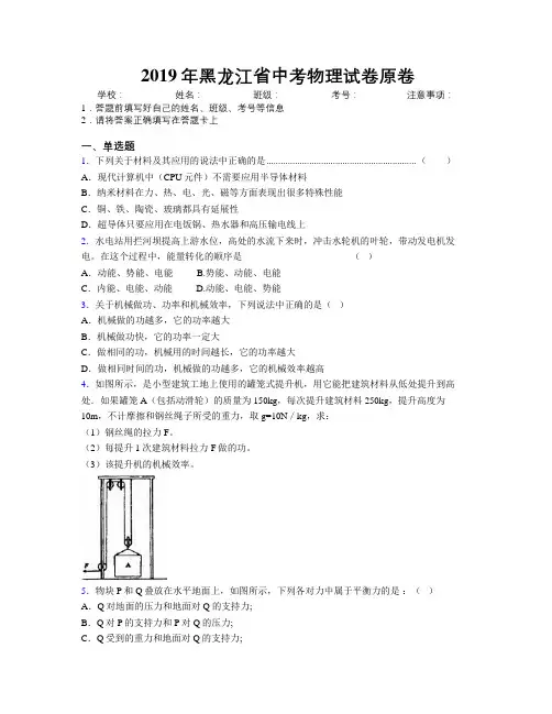 2019年黑龙江省中考物理试卷原卷附解析