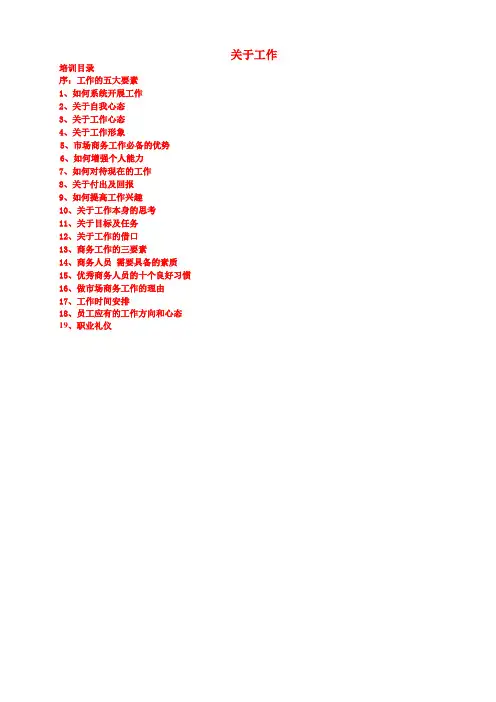 员工工作态度培训参考资料
