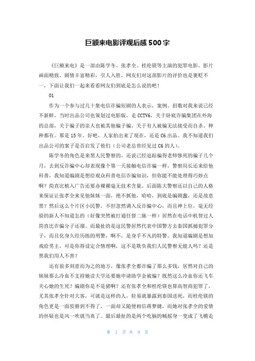 巨额来电影评观后感500字