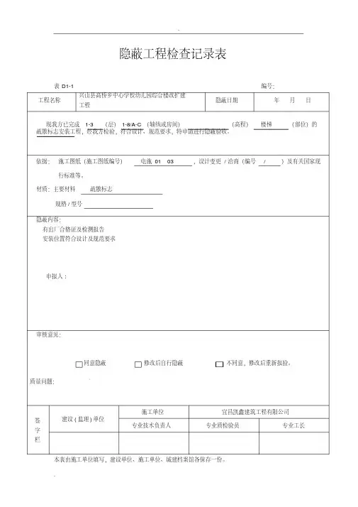消防隐蔽工程检查记录表