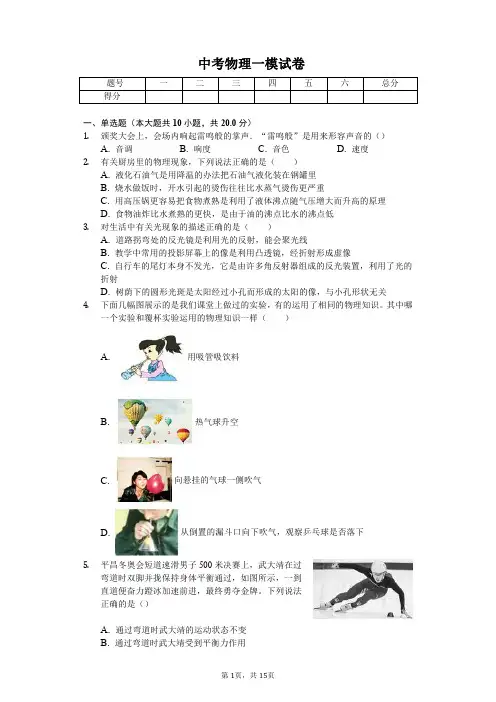 2020年江苏省徐州市中考物理一模试卷解析版