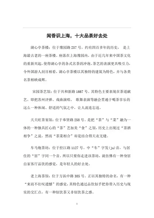 闻香识上海,十大品茶好去处