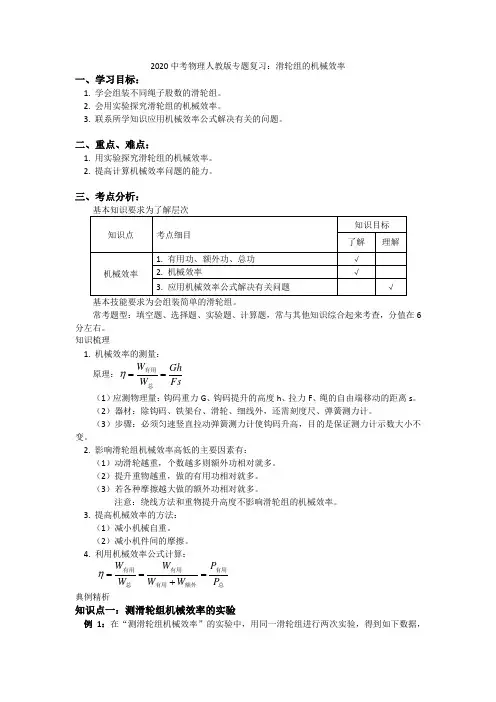 2020中考物理人教版专题复习：滑轮组的机械效率