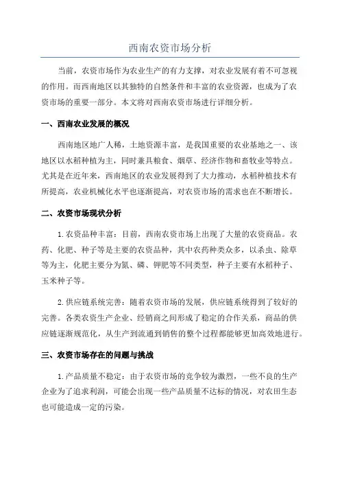 西南农资市场分析