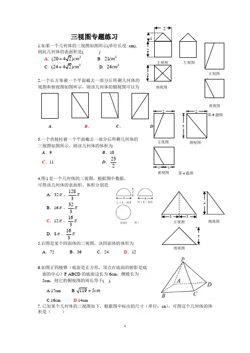 三视图专题练习